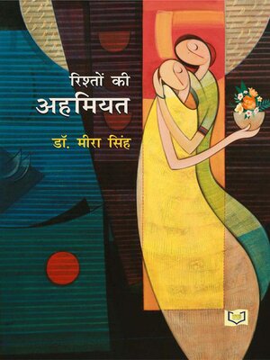 cover image of Rishton Ki Ahmiyat